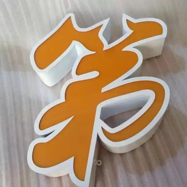 亞克力字